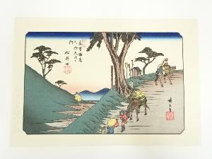 歌川広重・渓斎英泉　木曽街道六十九次　松井田　手摺浮世絵木版画